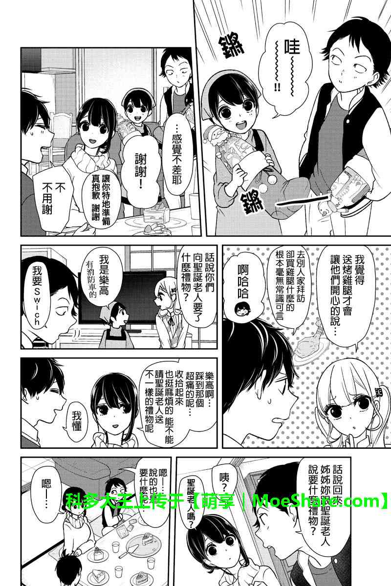 《恋爱禁止的世界》漫画 168话