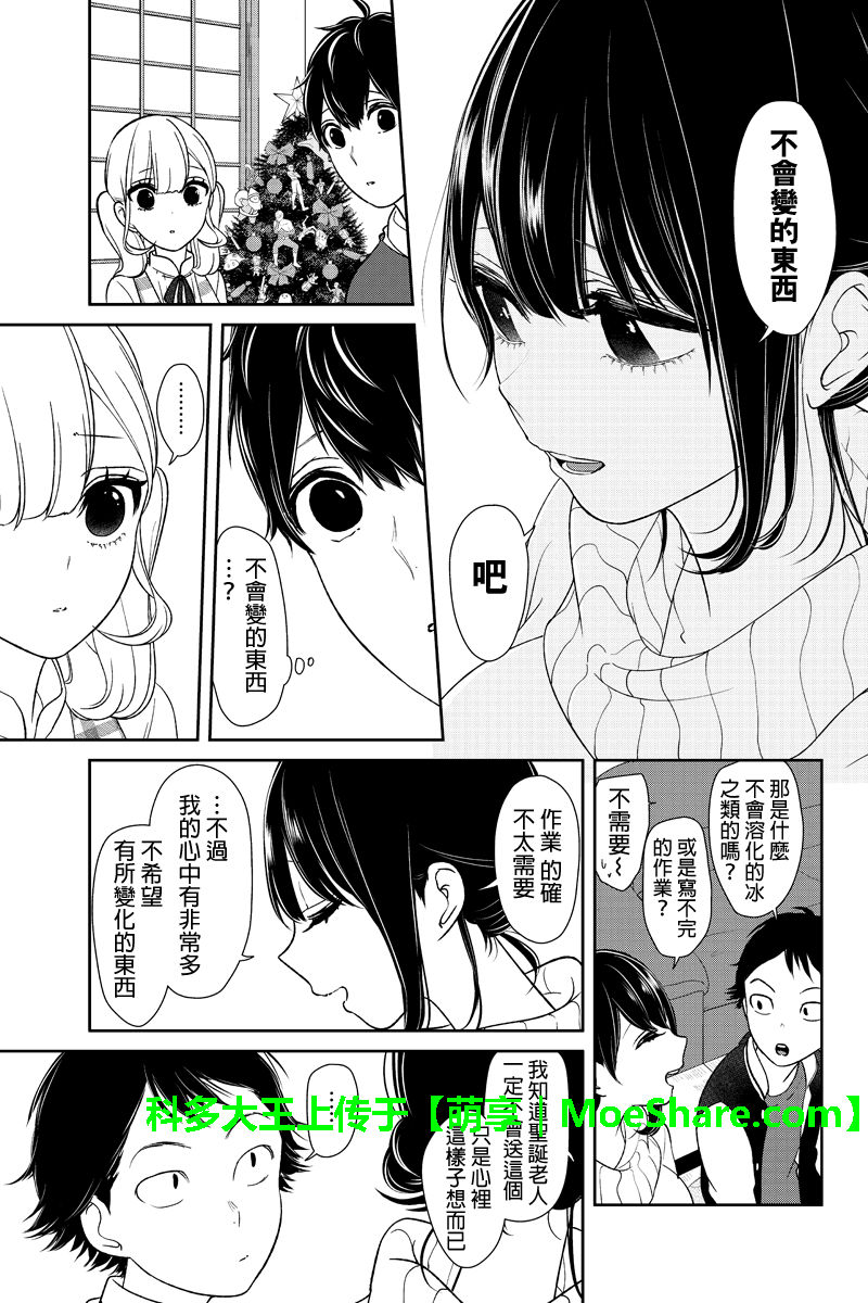 《恋爱禁止的世界》漫画 168话