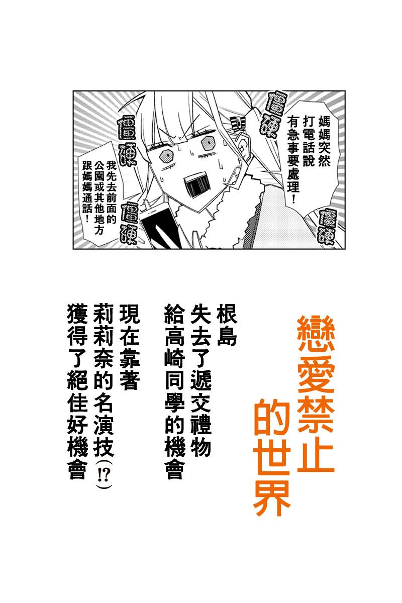 《恋爱禁止的世界》漫画 169话