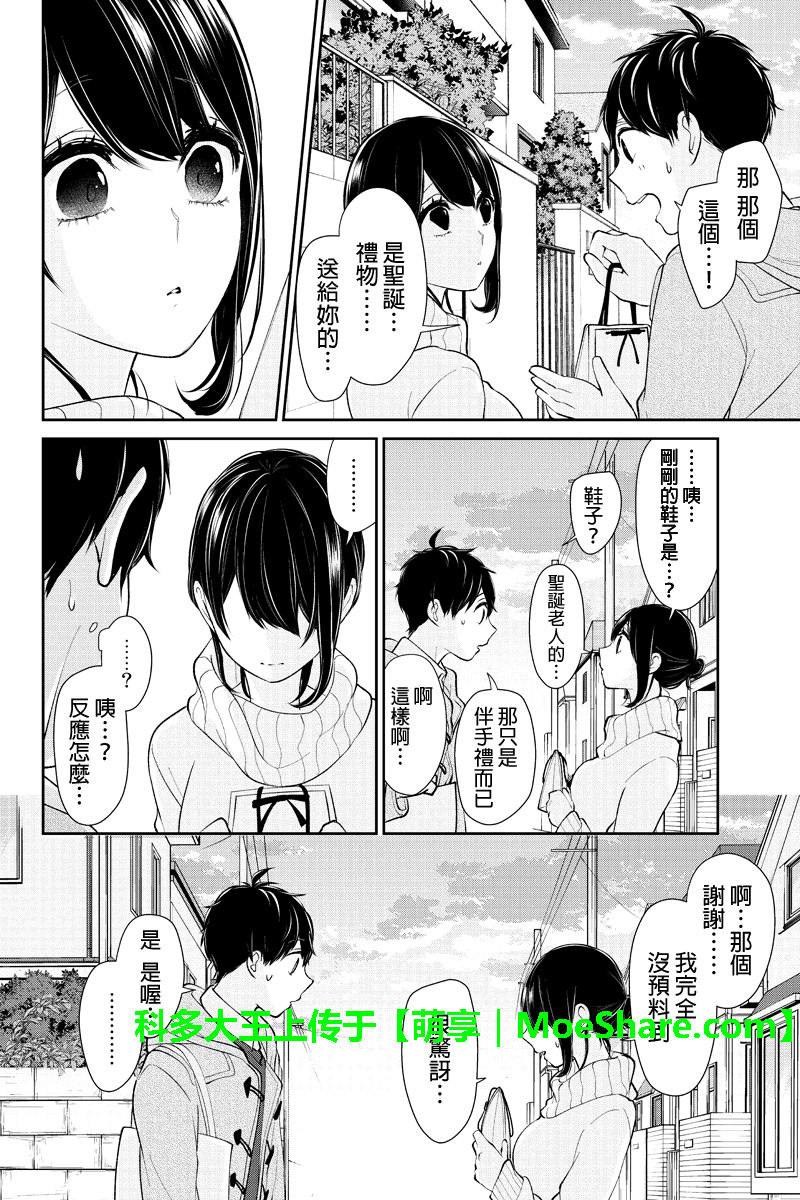 《恋爱禁止的世界》漫画 169话