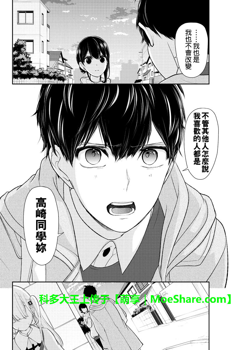 《恋爱禁止的世界》漫画 169话