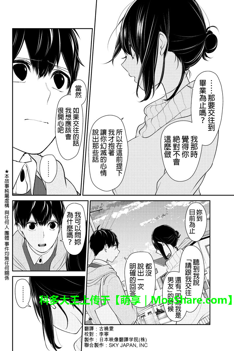 《恋爱禁止的世界》漫画 169话