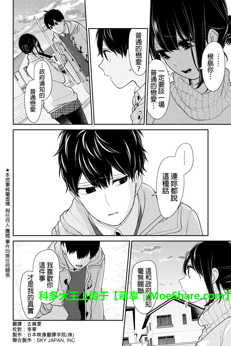 《恋爱禁止的世界》漫画 170话