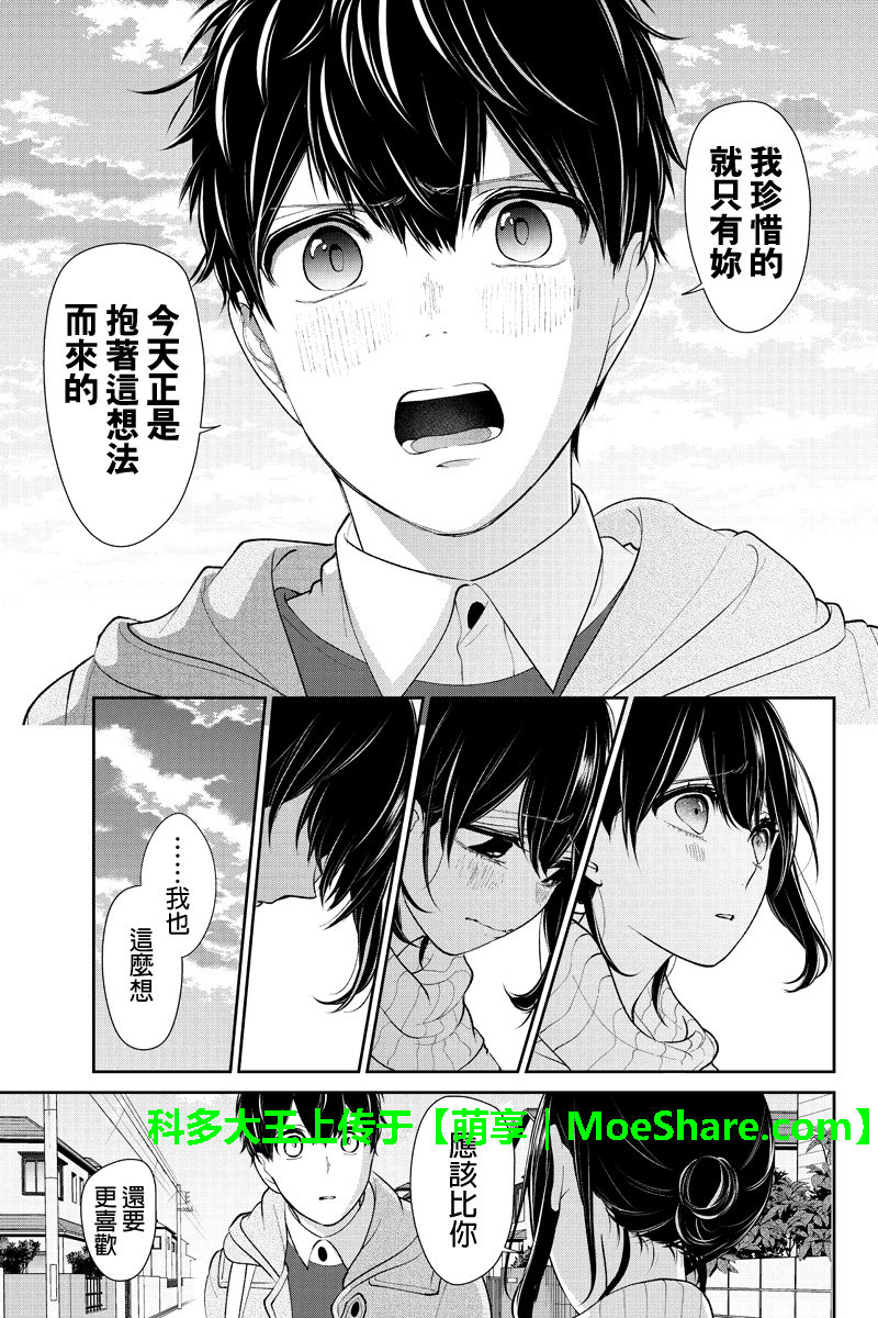 《恋爱禁止的世界》漫画 170话