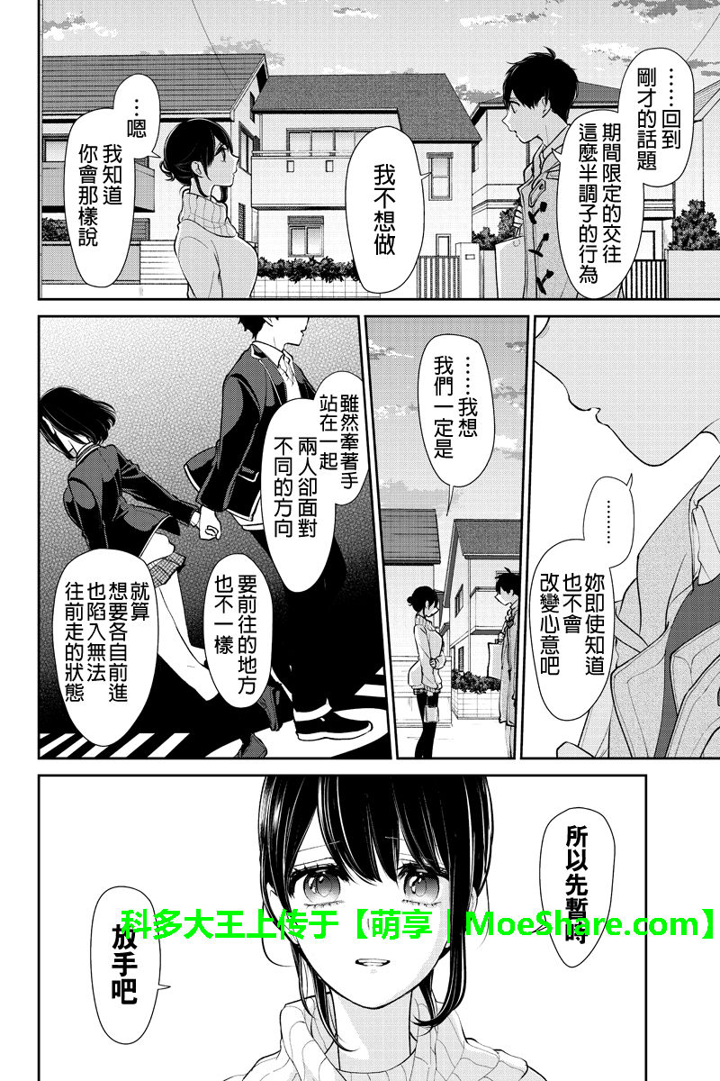 《恋爱禁止的世界》漫画 170话