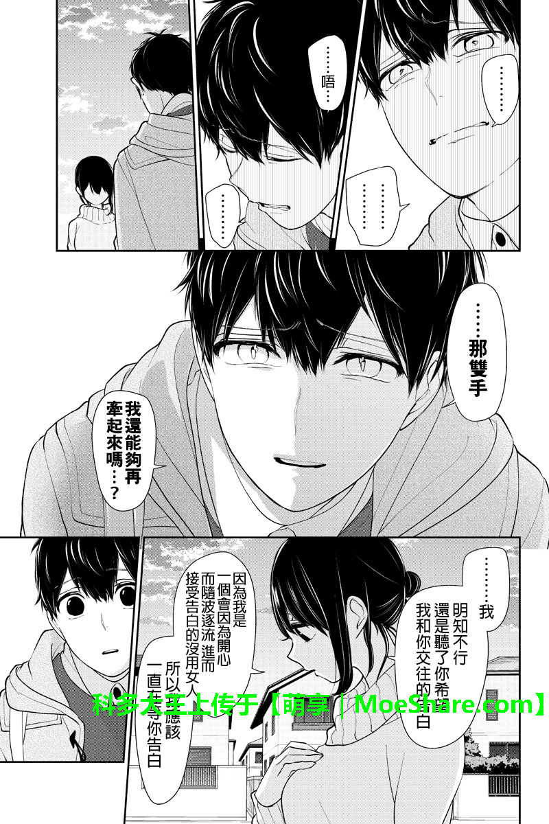 《恋爱禁止的世界》漫画 170话