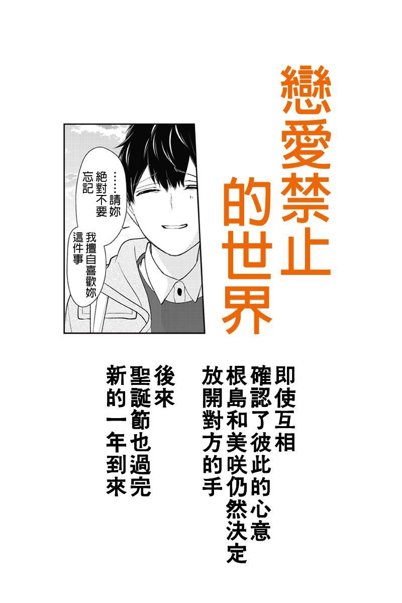 《恋爱禁止的世界》漫画 172话