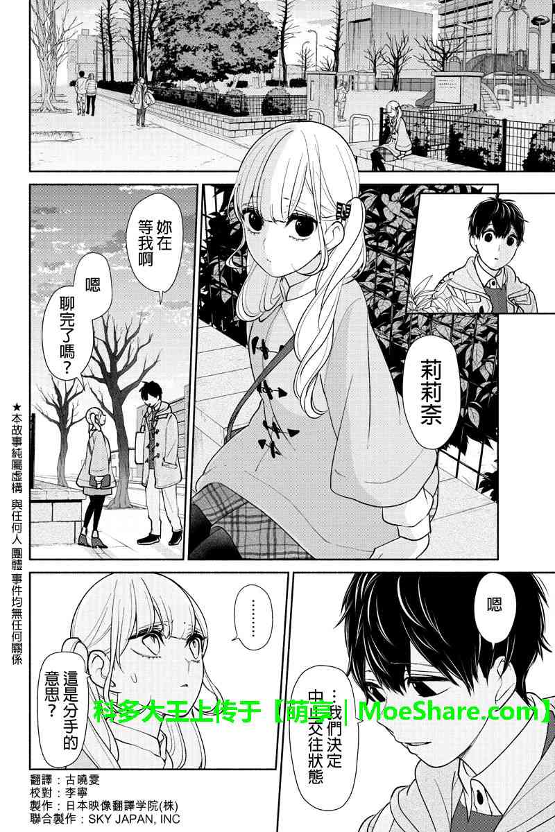 《恋爱禁止的世界》漫画 172话