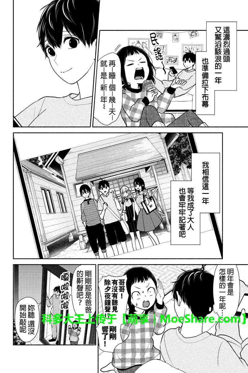 《恋爱禁止的世界》漫画 172话