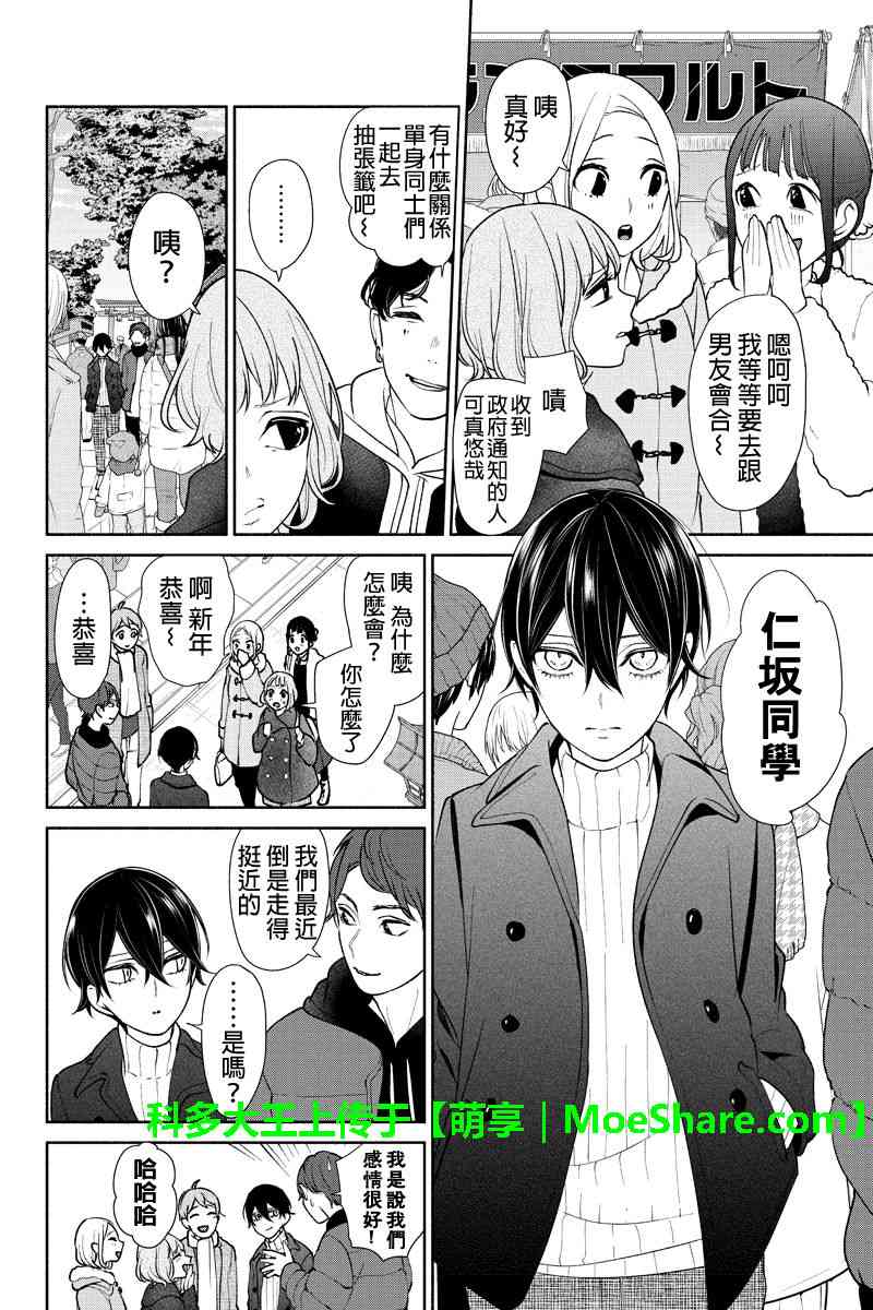 《恋爱禁止的世界》漫画 172话