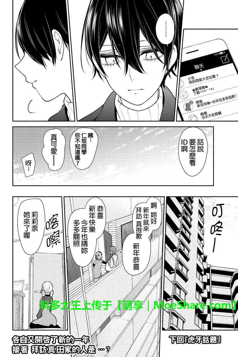 《恋爱禁止的世界》漫画 172话