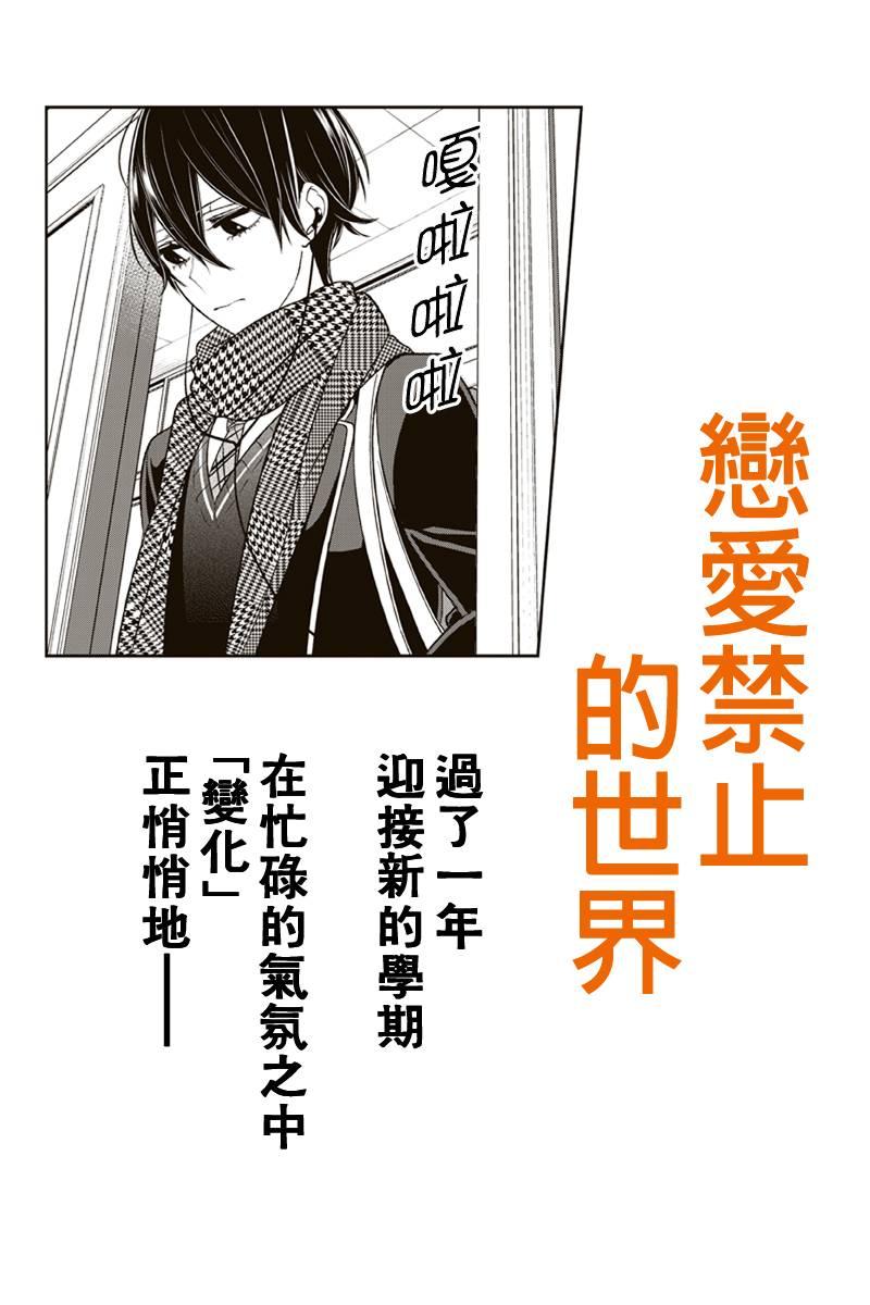 《恋爱禁止的世界》漫画 174话