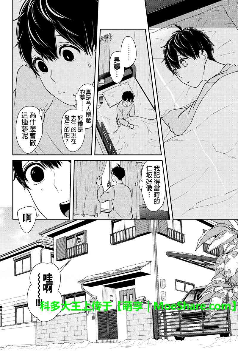 《恋爱禁止的世界》漫画 174话