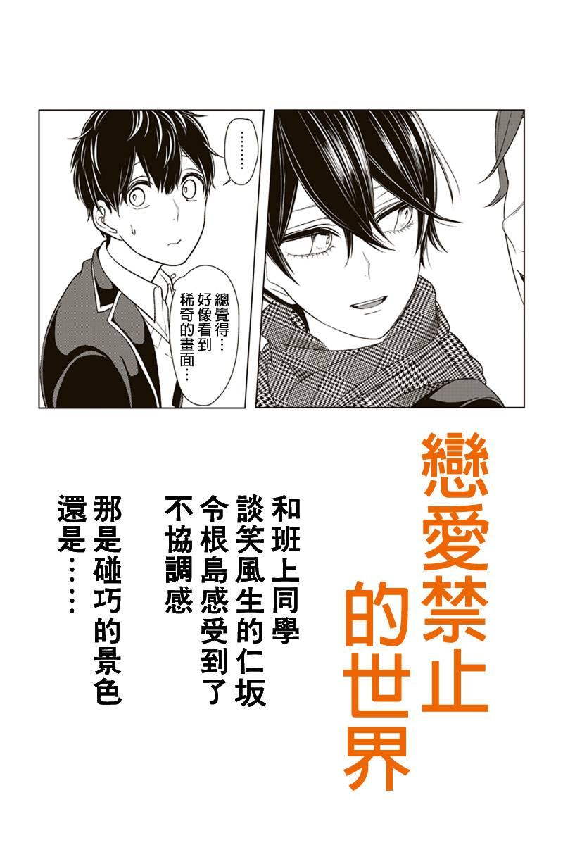 《恋爱禁止的世界》漫画 175话