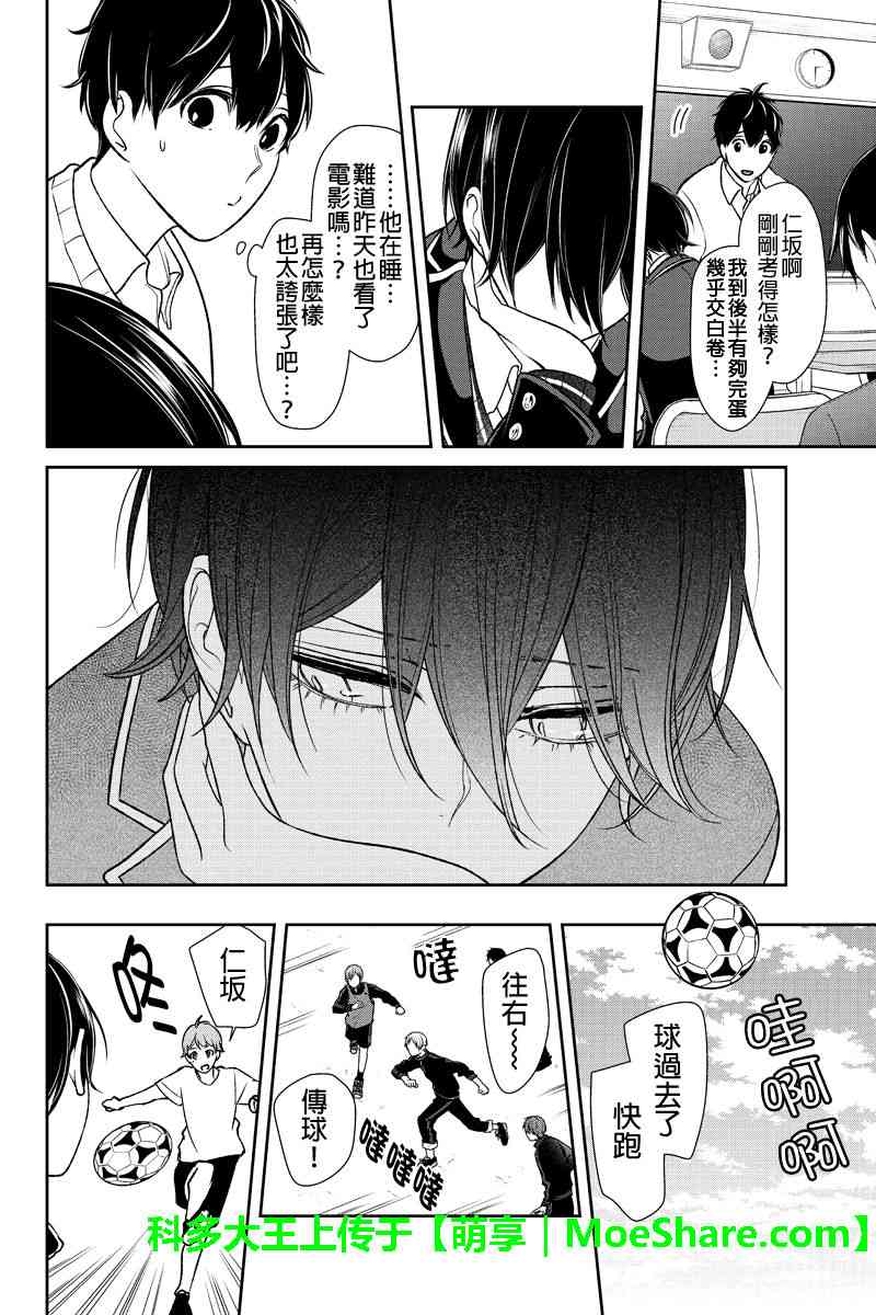 《恋爱禁止的世界》漫画 175话