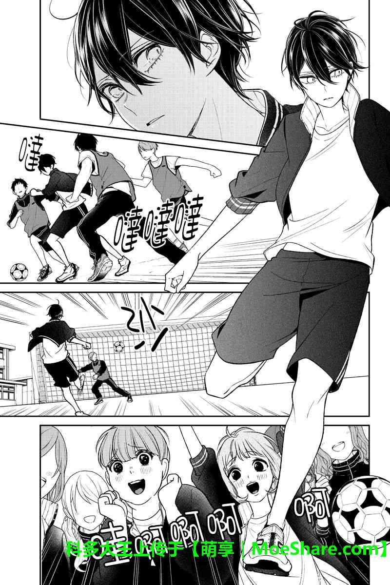 《恋爱禁止的世界》漫画 175话