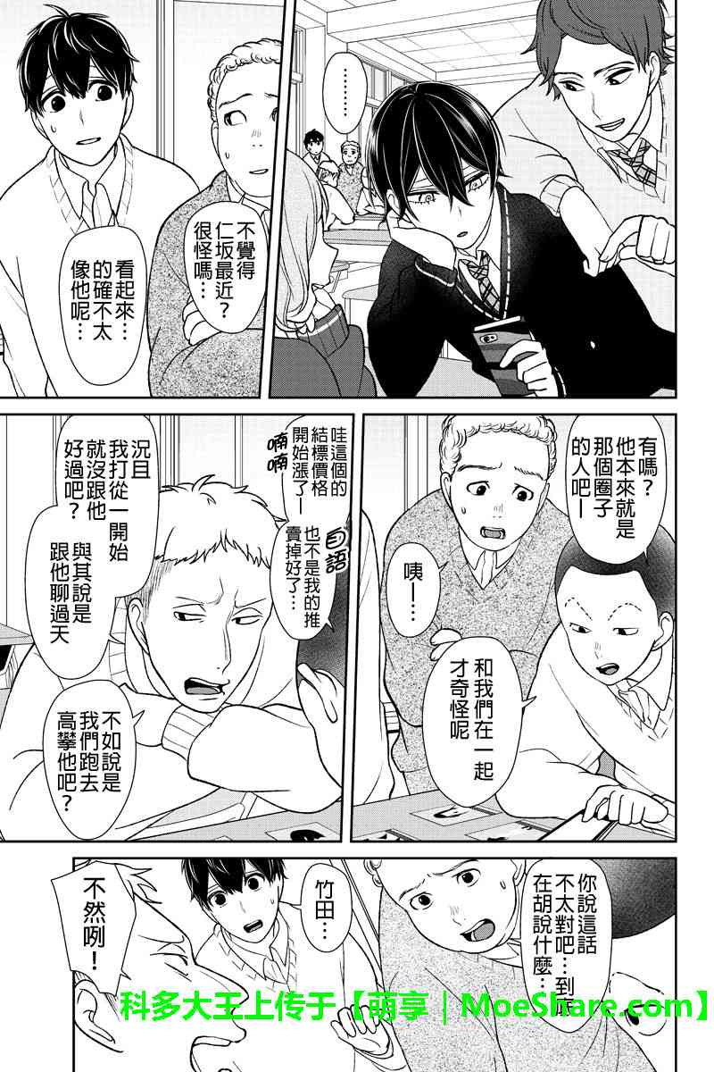 《恋爱禁止的世界》漫画 175话