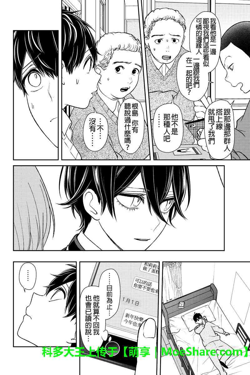 《恋爱禁止的世界》漫画 175话