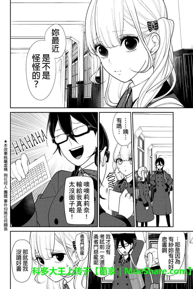 《恋爱禁止的世界》漫画 176话