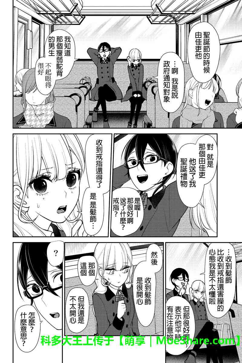 《恋爱禁止的世界》漫画 176话