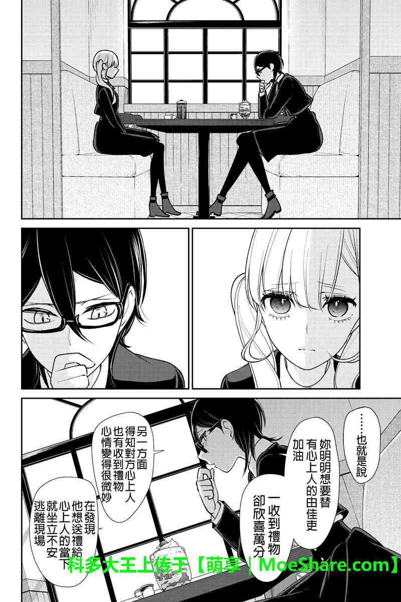 《恋爱禁止的世界》漫画 176话