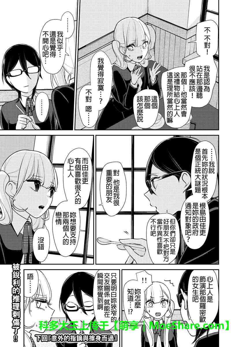 《恋爱禁止的世界》漫画 176话