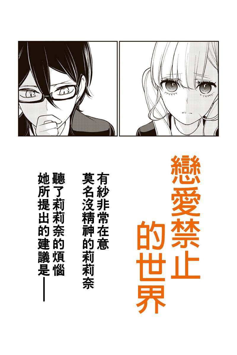 《恋爱禁止的世界》漫画 177话