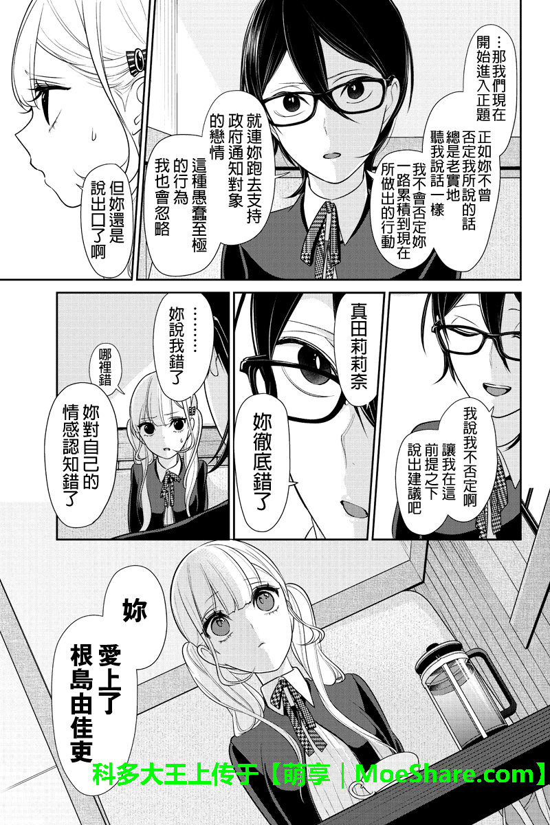 《恋爱禁止的世界》漫画 177话