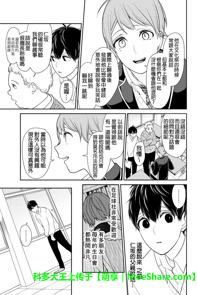 《恋爱禁止的世界》漫画 177话