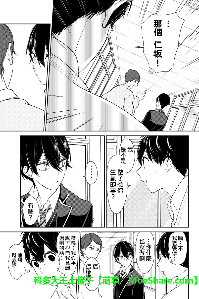 《恋爱禁止的世界》漫画 177话