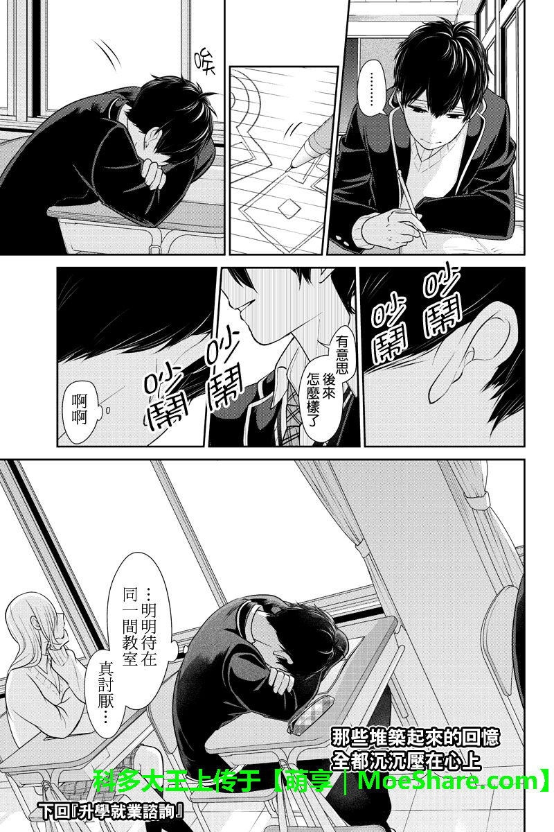 《恋爱禁止的世界》漫画 177话