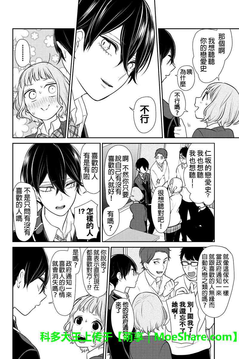 《恋爱禁止的世界》漫画 178话