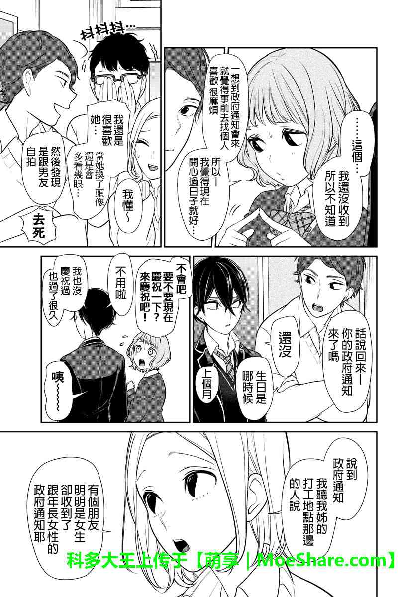 《恋爱禁止的世界》漫画 178话