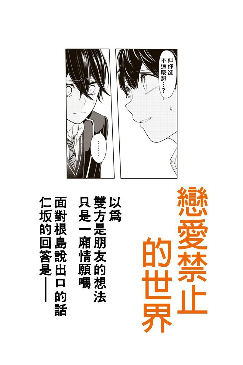 《恋爱禁止的世界》漫画 181话