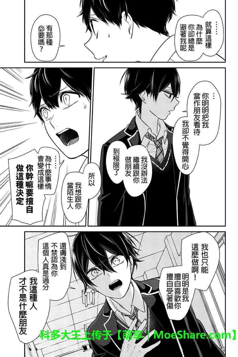 《恋爱禁止的世界》漫画 182话