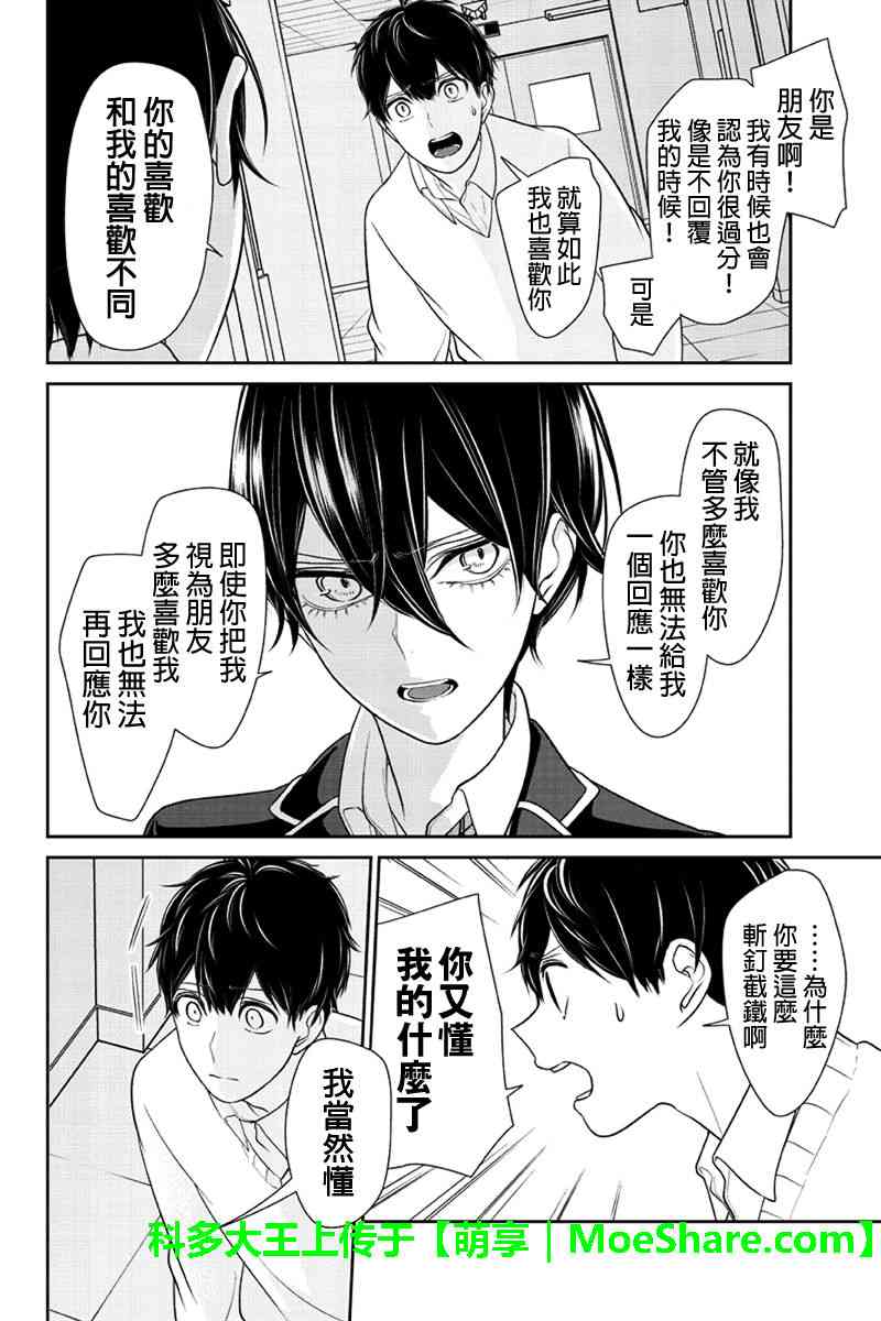 《恋爱禁止的世界》漫画 182话