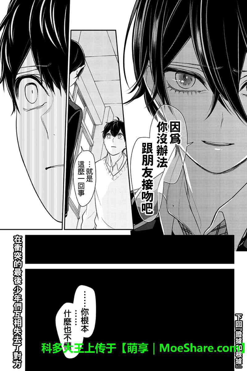 《恋爱禁止的世界》漫画 182话