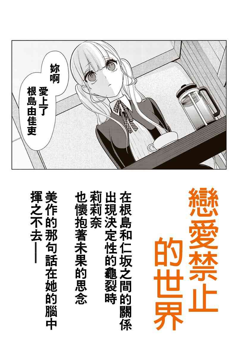 《恋爱禁止的世界》漫画 183话