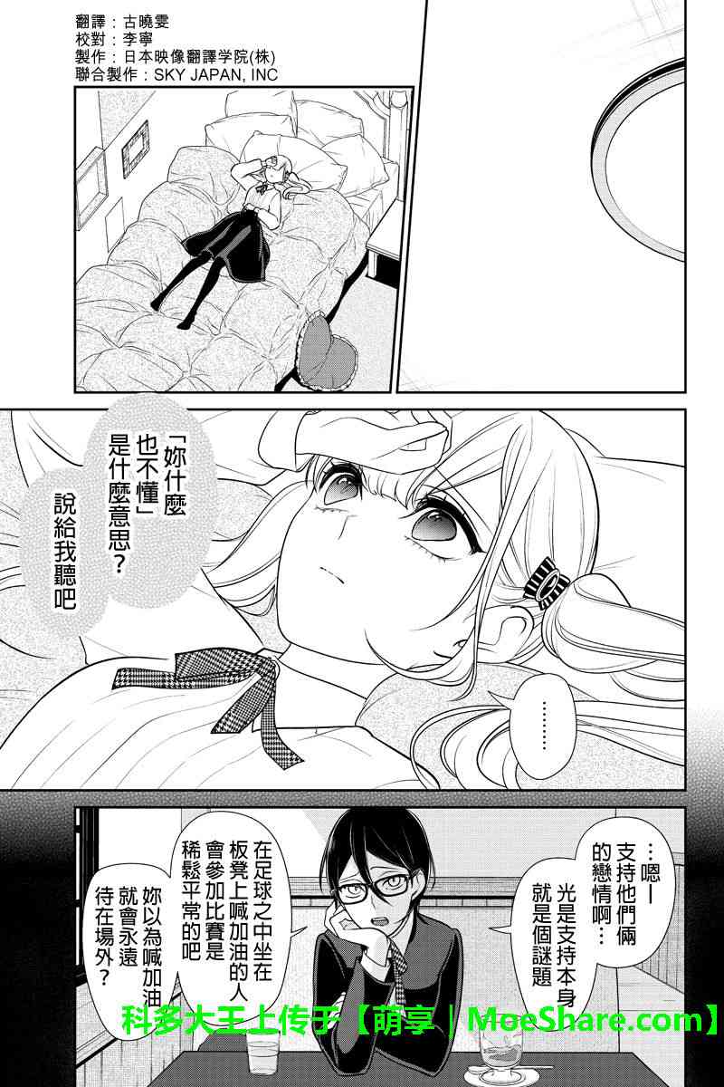 《恋爱禁止的世界》漫画 183话