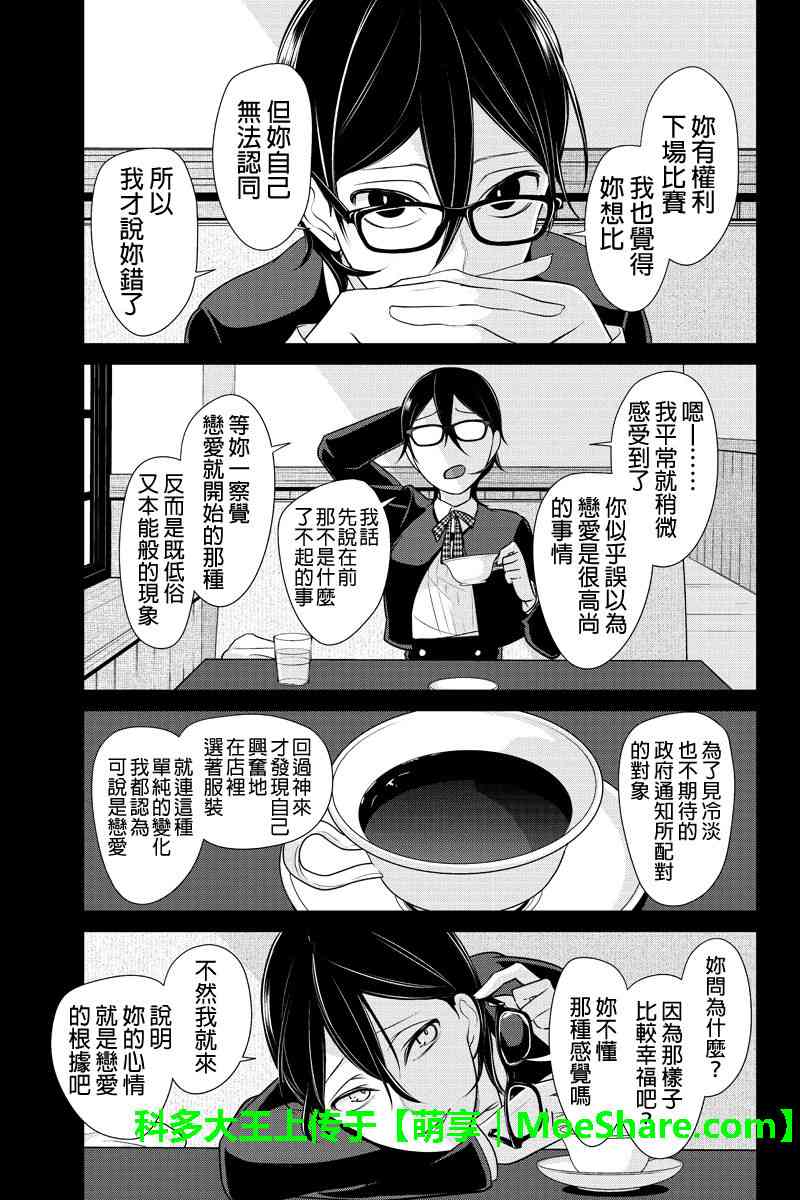 《恋爱禁止的世界》漫画 183话