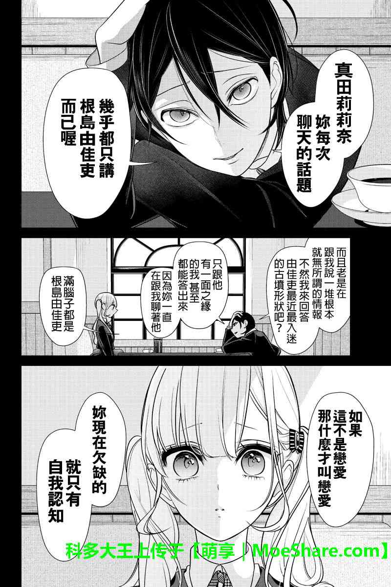 《恋爱禁止的世界》漫画 183话