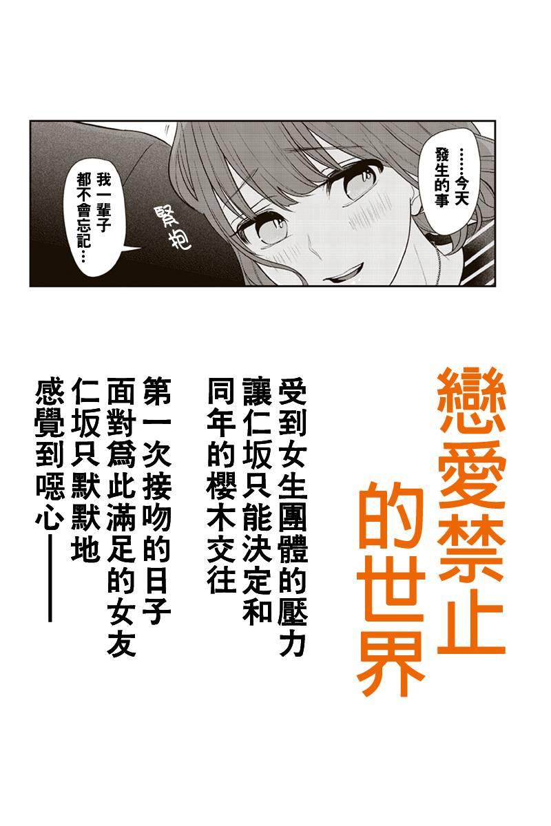 《恋爱禁止的世界》漫画 187话