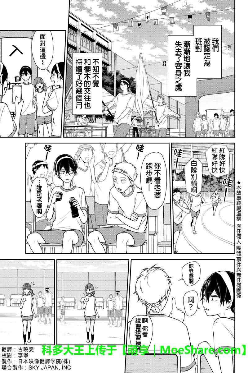 《恋爱禁止的世界》漫画 187话