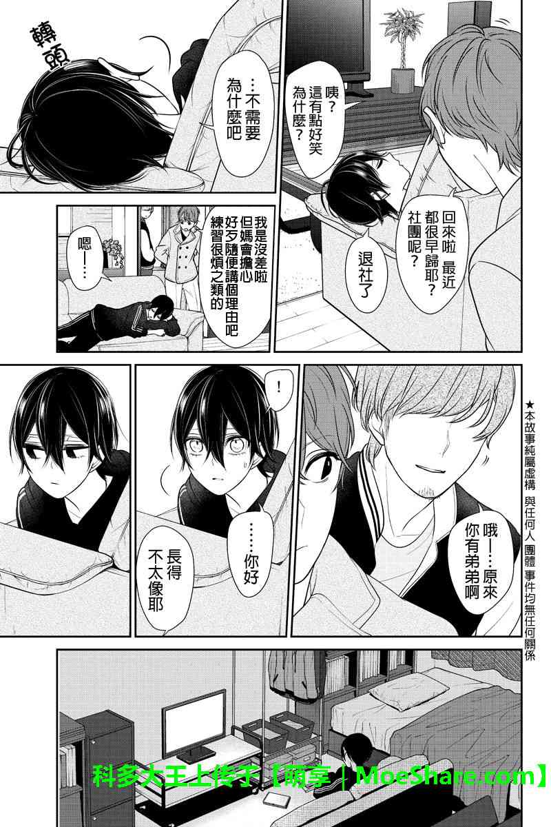 《恋爱禁止的世界》漫画 189话