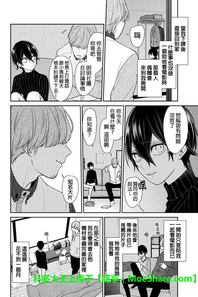 《恋爱禁止的世界》漫画 189话