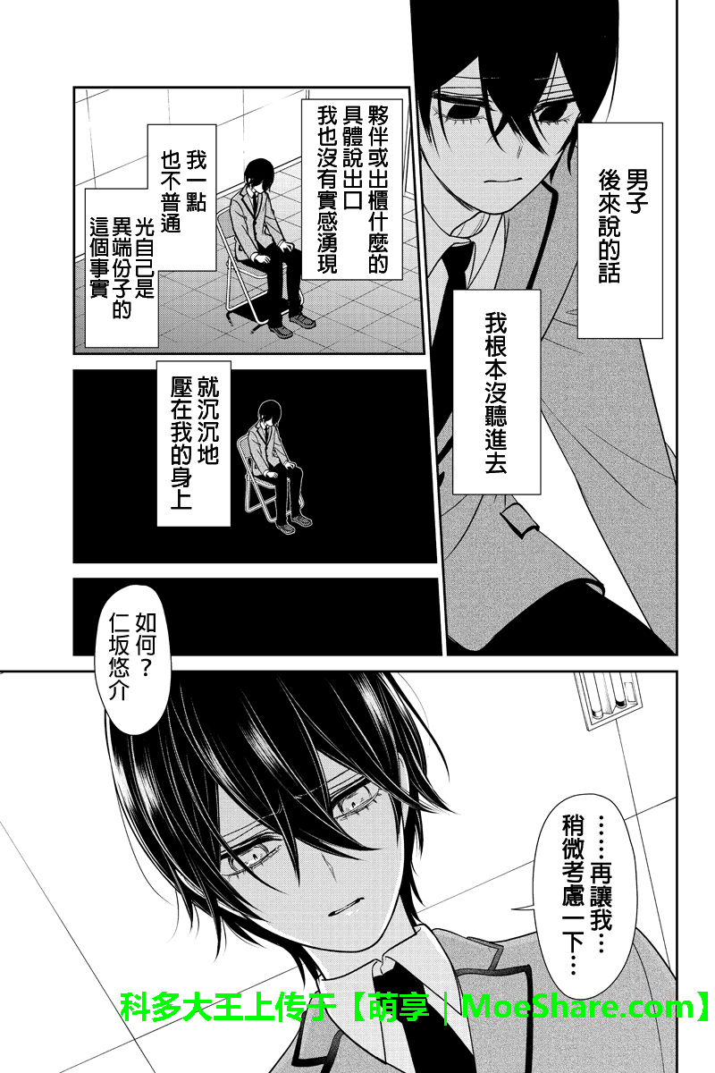 《恋爱禁止的世界》漫画 191话