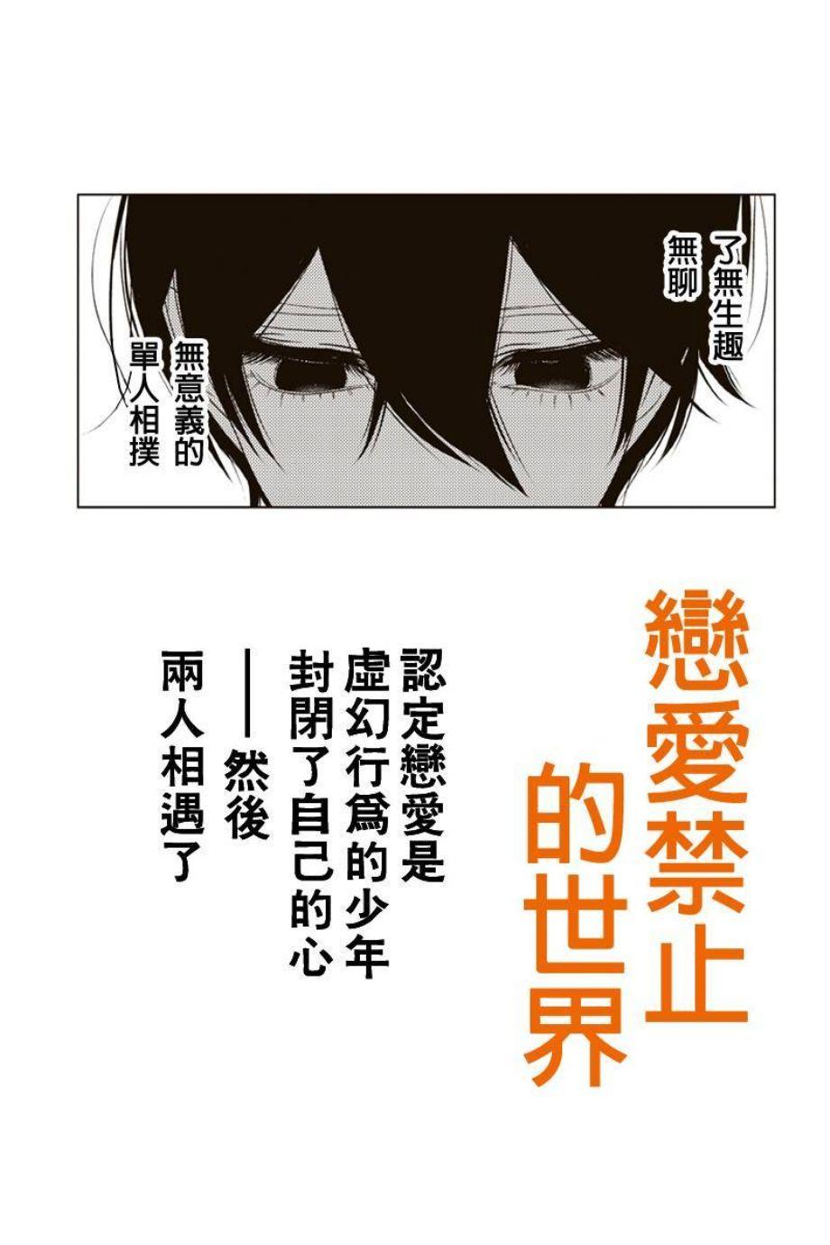 《恋爱禁止的世界》漫画 192话