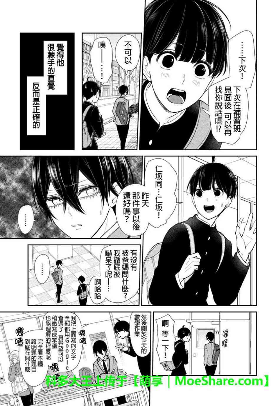 《恋爱禁止的世界》漫画 192话