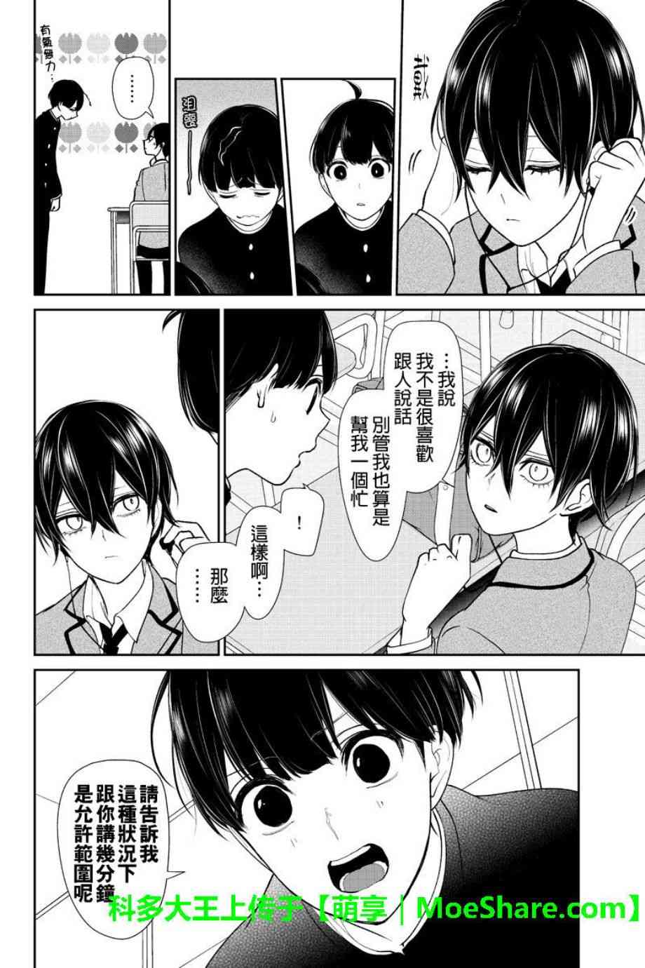 《恋爱禁止的世界》漫画 192话