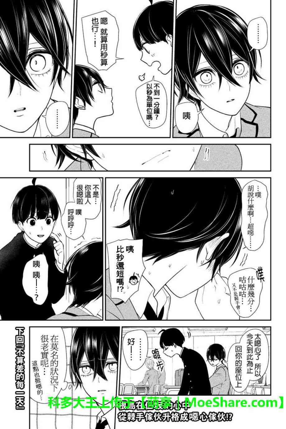 《恋爱禁止的世界》漫画 192话